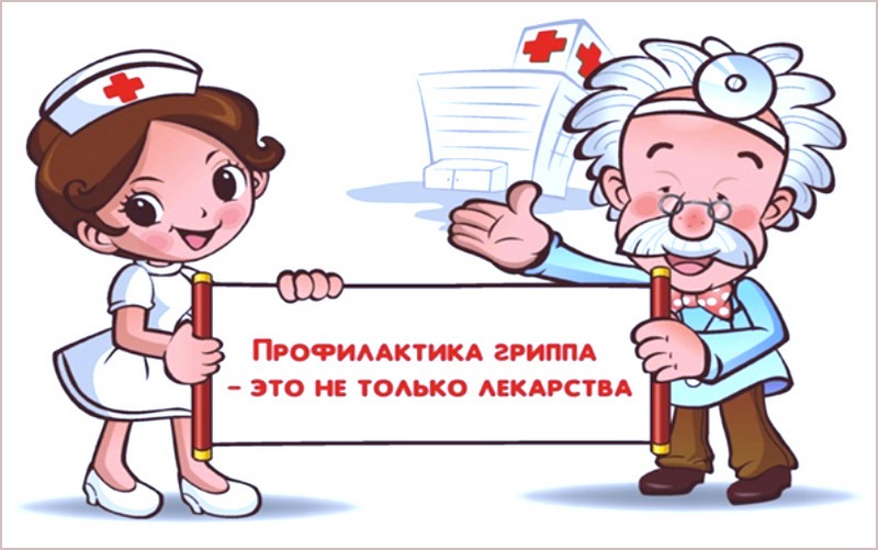 profilaktika grippa ne tolko lekarstva